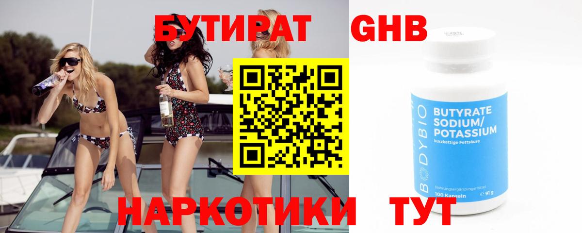 Людиново  БУТИРАТ BDO  Вход с VPN 