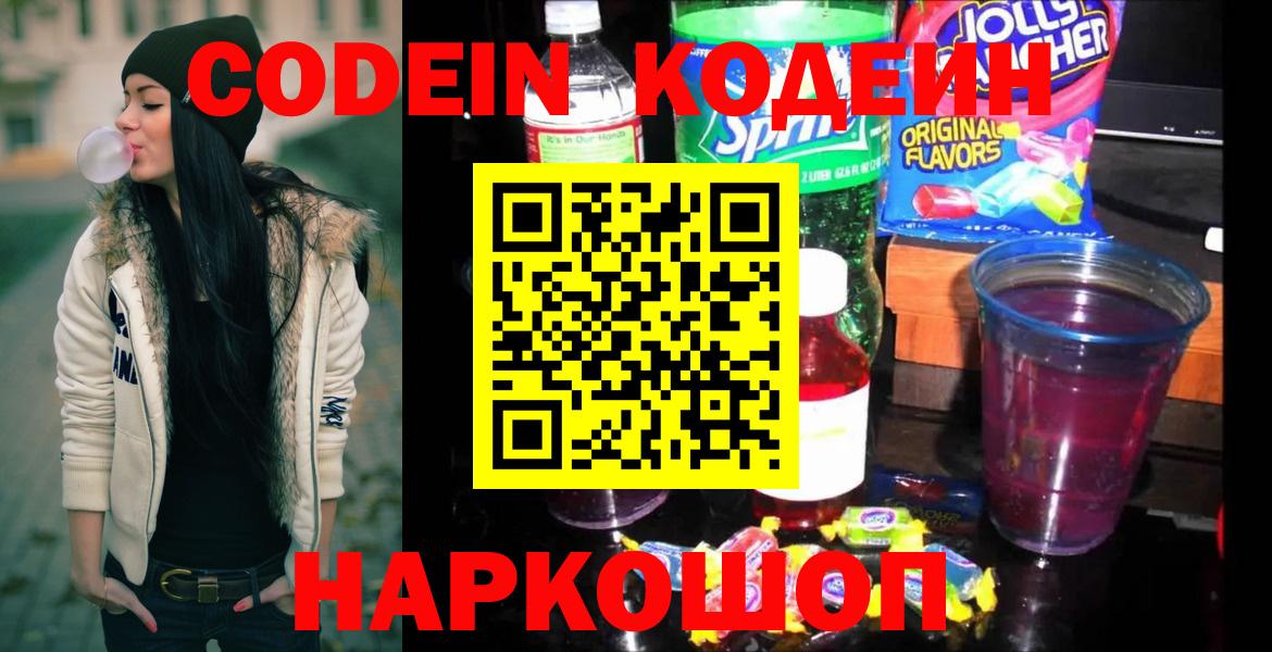 Людиново  купить наркотик  Вход с VPN  Codein напиток Lean (лин) 