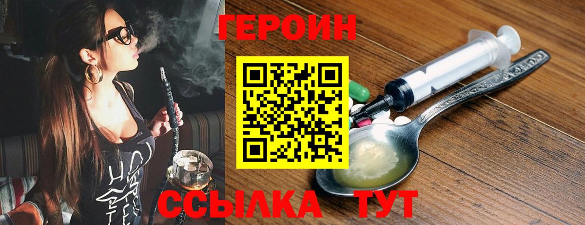 ГЕРОИН  Героин герыч  Вход с VPN  Людиново 