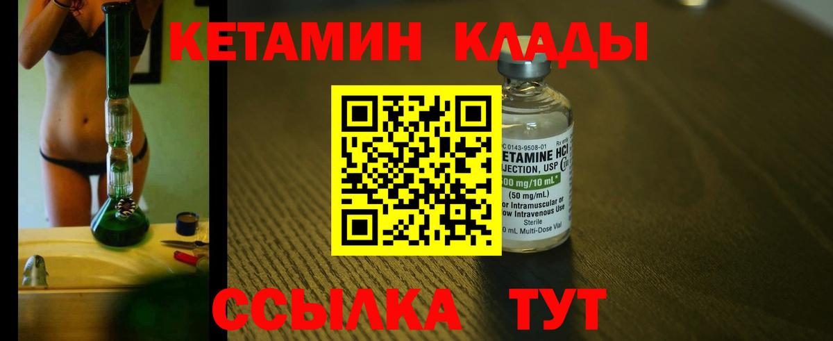 Людиново  Кетамин VHQ  Вход с VPN 