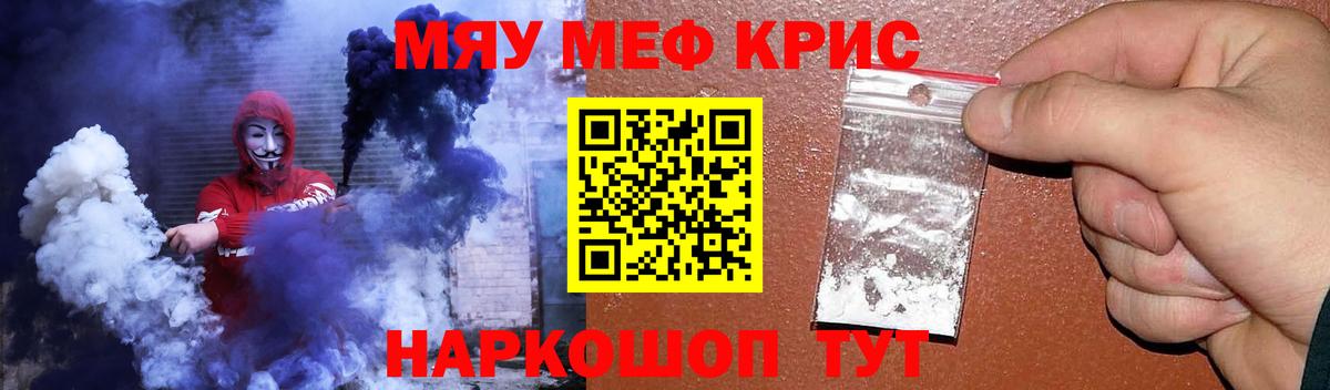 Меф мяу мяу кристаллы Людиново