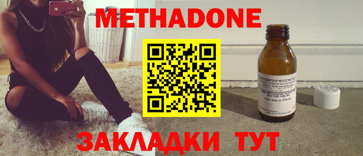 Метадон мёд Людиново